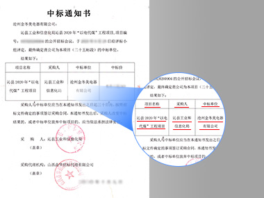 中標山西沁縣工信局項目